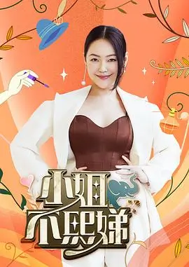 乘风破浪 综艺 2024 谢娜,陈嘉桦,刘逸云